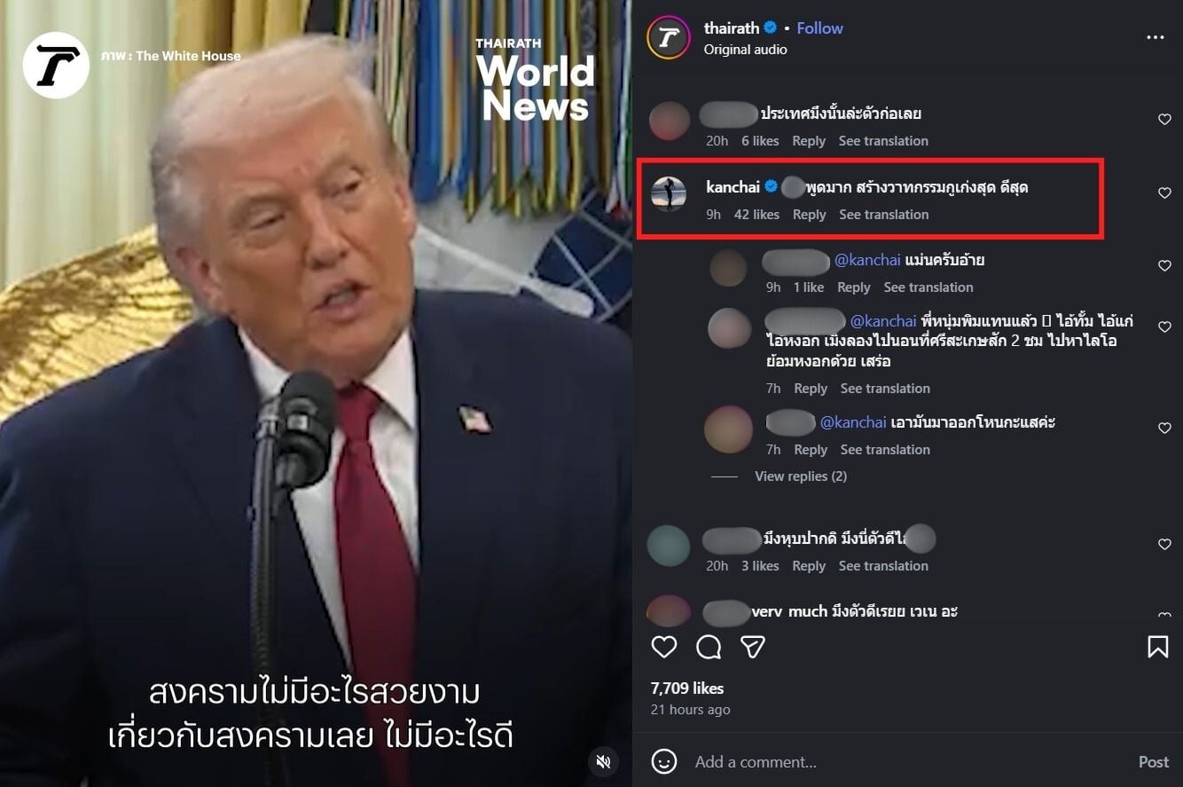 คอมเมนต์ หนุ่ม กรรชัย