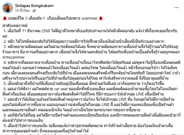 หมิว สิรินภัส เครียดมรสุมชีวิต เกือบสูญเสียคุณแม่ หลังถูกสแกมเมอร์หลอกเงิน 1.2 ล้าน-1