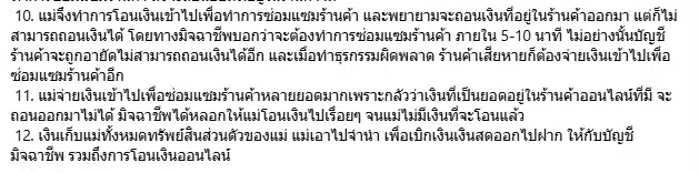 หมิว สิรินภัส เครียดมรสุมชีวิต เกือบสูญเสียคุณแม่ หลังถูกสแกมเมอร์หลอกเงิน 1.2 ล้าน-2