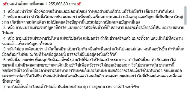 หมิว สิรินภัส เครียดมรสุมชีวิต เกือบสูญเสียคุณแม่ หลังถูกสแกมเมอร์หลอกเงิน 1.2 ล้าน-3