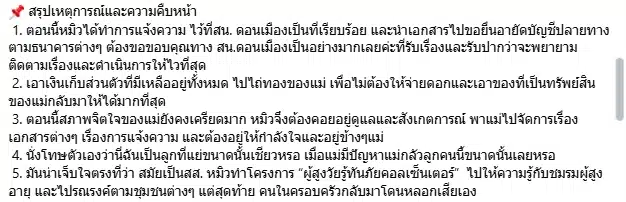 หมิว สิรินภัส เครียดมรสุมชีวิต เกือบสูญเสียคุณแม่ หลังถูกสแกมเมอร์หลอกเงิน 1.2 ล้าน-4