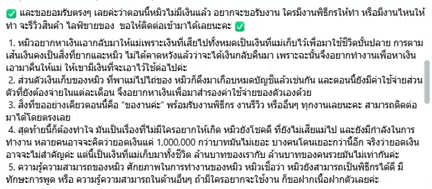 หมิว สิรินภัส เครียดมรสุมชีวิต เกือบสูญเสียคุณแม่ หลังถูกสแกมเมอร์หลอกเงิน 1.2 ล้าน-5
