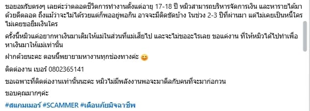 หมิว สิรินภัส เครียดมรสุมชีวิต เกือบสูญเสียคุณแม่ หลังถูกสแกมเมอร์หลอกเงิน 1.2 ล้าน-6