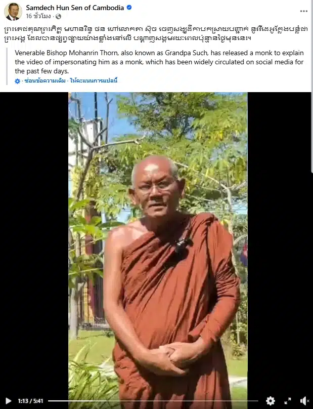 หลวงตาสุจ แจงคลิปเขมรขอสงบศึก ฝีมือคนไทยตัดต่อ หวังให้ถูกไล่พ้นแผ่นดินกัมพูชา-1