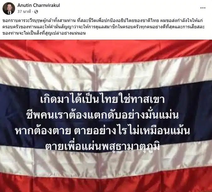 โพสต์ของ อนุทิน