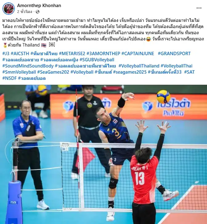 อมรเทพ ชี้แจงที่ไม่ได้ลงแข่งซีเกมส์