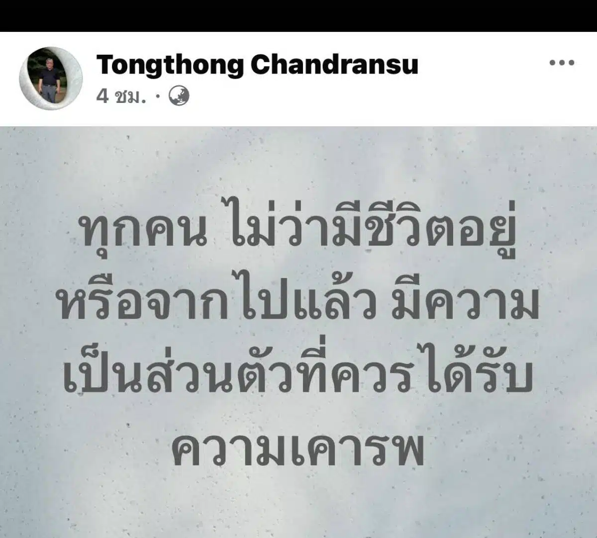 อาจารย์ธงทอง ข่าวนัทปง