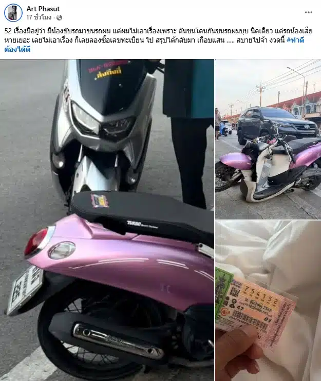 อาร์ต พศุตม์ ฟาดเคราะห์ โดนรถชนแต่ไม่เอาเรื่อง สุดท้ายเลขทะเบียนให้โชคก้อนใหญ่-1