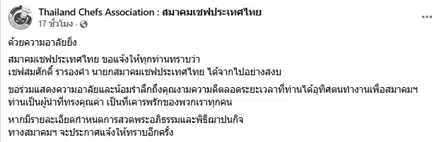 อาลัย เชฟสมศักดิ์ นายกสมาคมเชฟประเทศไทย เสียชีวิตอย่างสงบ-8
