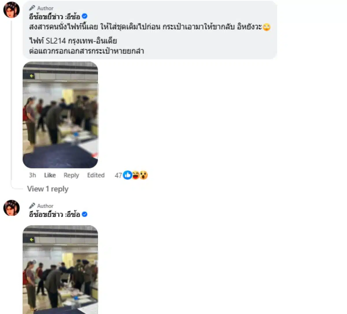 อีซ้อสายการบินลืมกระเป๋า