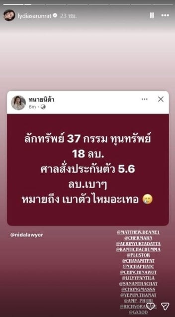 อุ๊ย! ลีเดีย แชร์โพสต์ ลักทรัพย์ 37 กรรม ทุนทรัพย์ 18 ล้าน พร้อมแท็กชื่อสามี-เพื่อนในวงการ