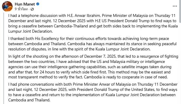 ฮุน มาเนต อวย ทรัมป์-อันวาร์ เจรจาหยุดยิง เสนอเปิดภาพถ่ายดาวเทียม ชี้ขาดใครเริ่มก่อน-4