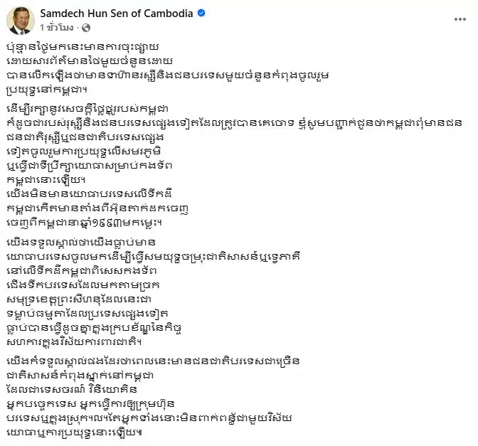 โพสต์ของ สมเด็จฮุน เซน ประธานวุฒิสภากัมพูชา