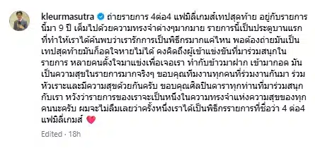 เกลือ เป็นต่อ ใจหาย ทำหน้าที่พิธีกรรายการดังเทปสุดท้าย หลังอยู่กันมา 9 ปี-1
