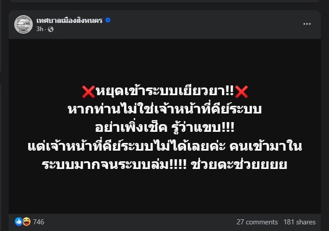 ระบบลงทะเบียนเงินเยียวยาน้ำท่วมล่มหนักในวันอังคารที่ 2 ธันวาคม