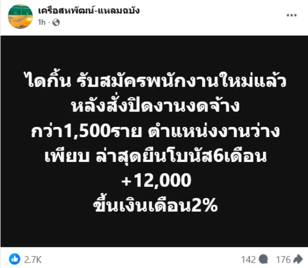 เครือสหพัฒน์ ข่าวไดกิ้น