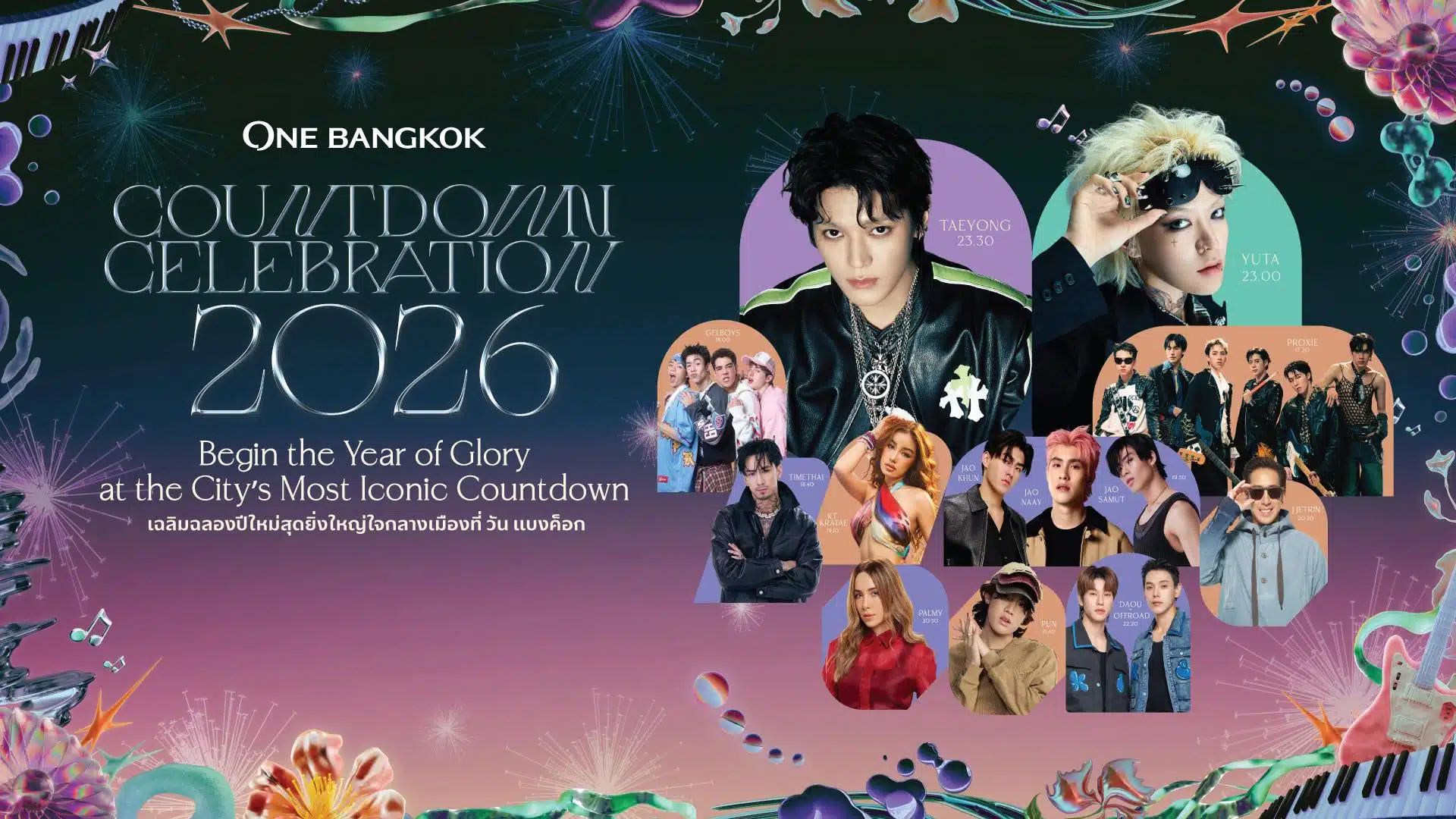 ไลน์อัพศิลปินในงานเคาท์ดาวน์ 2569