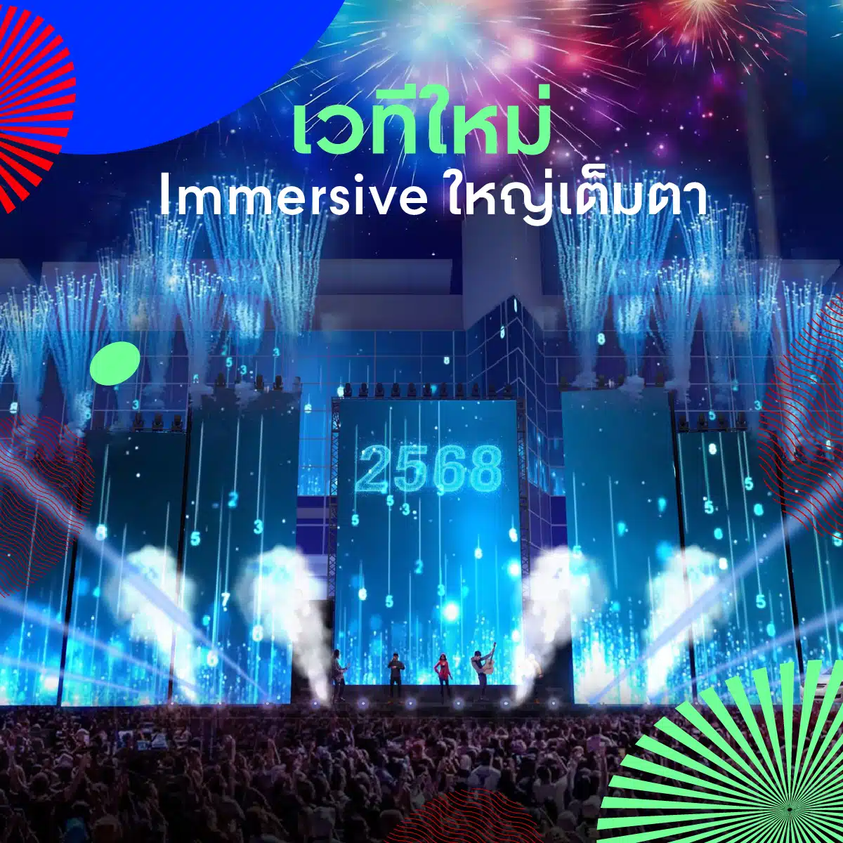 เคานต์ดาวน์ CentralWorld