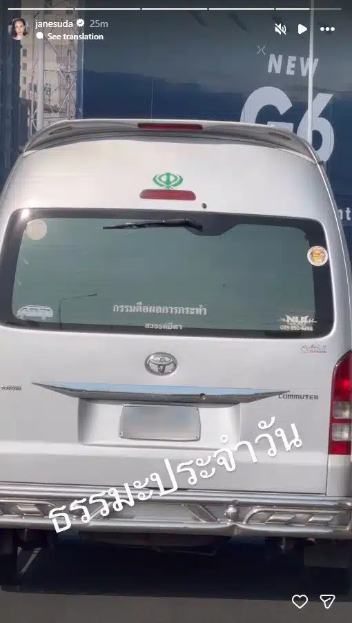 เจนสุดา โพสต์ธรรมะประจำวัน