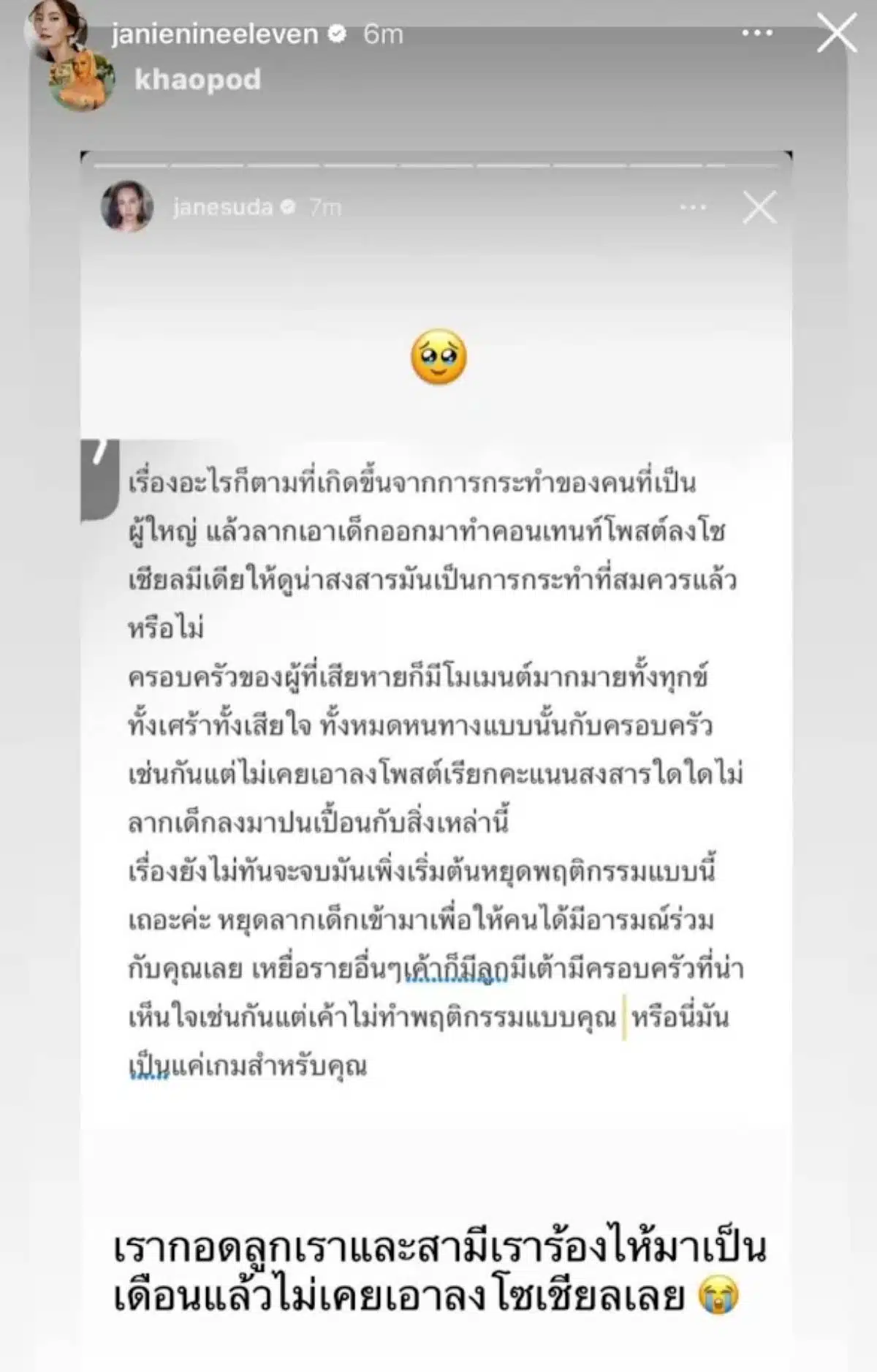 เจนี่เทียน