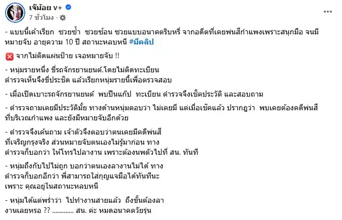 โพสต์เหตุการณ์ตำรวจขณะเรียกตรวจรถจักรยานยนต์