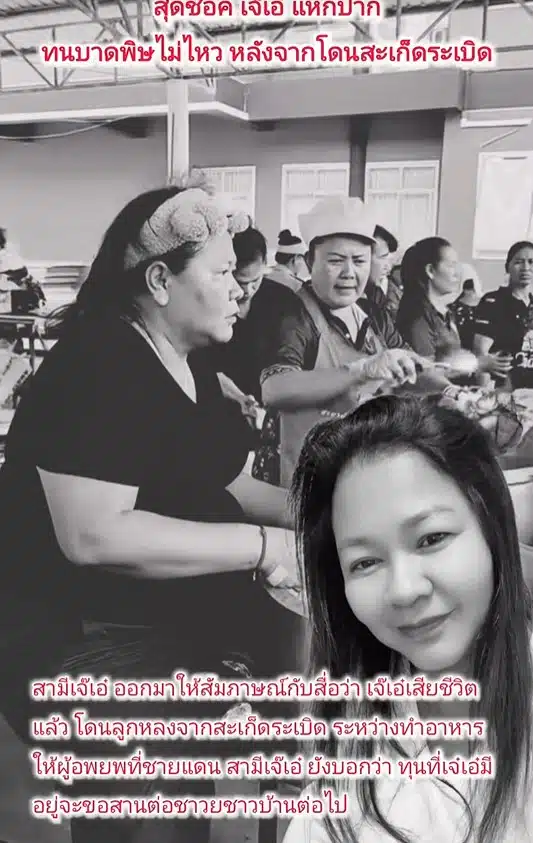 ภาพตัดต่อข่าวปลอมใน TikTok ที่อ้างว่าเจ๊เอ๋เสียชีวิต