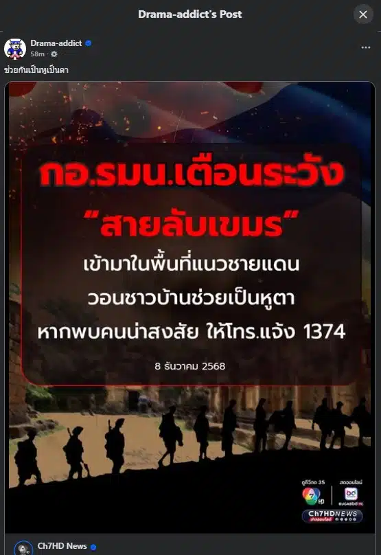 เจ้าหน้าที่กำลังประชุมเกี่ยวกับการเฝ้าระวังสายลับเขมรในพื้นที่