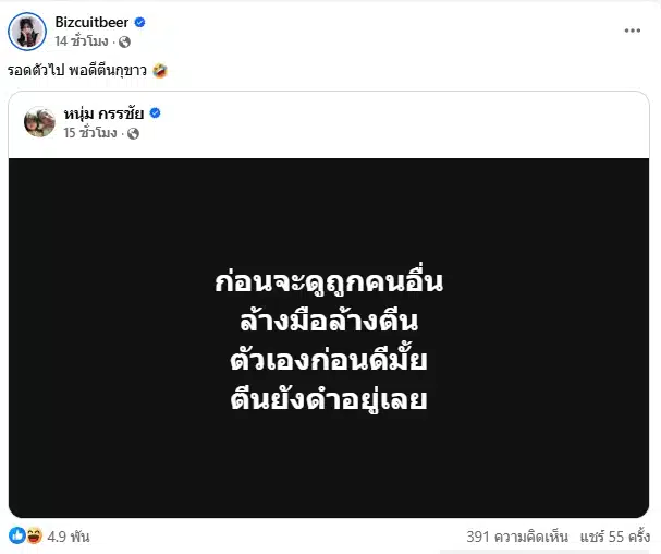 เบียร์ เดอะวอยซ์ แชร์โพสต์ หนุ่ม กรรชัย ลั่นแคปชั่นแรงมาก