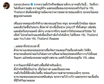 เปิดโพสต์สุดท้าย นานา ไรบีนา ก่อนถูกตร.บุกรวบคาบ้าน เหมือนรู้ชะตาล่วงหน้า-1