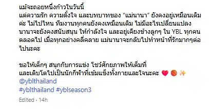 เปิดโพสต์สุดท้าย นานา ไรบีนา ก่อนถูกตร.บุกรวบคาบ้าน เหมือนรู้ชะตาล่วงหน้า-2