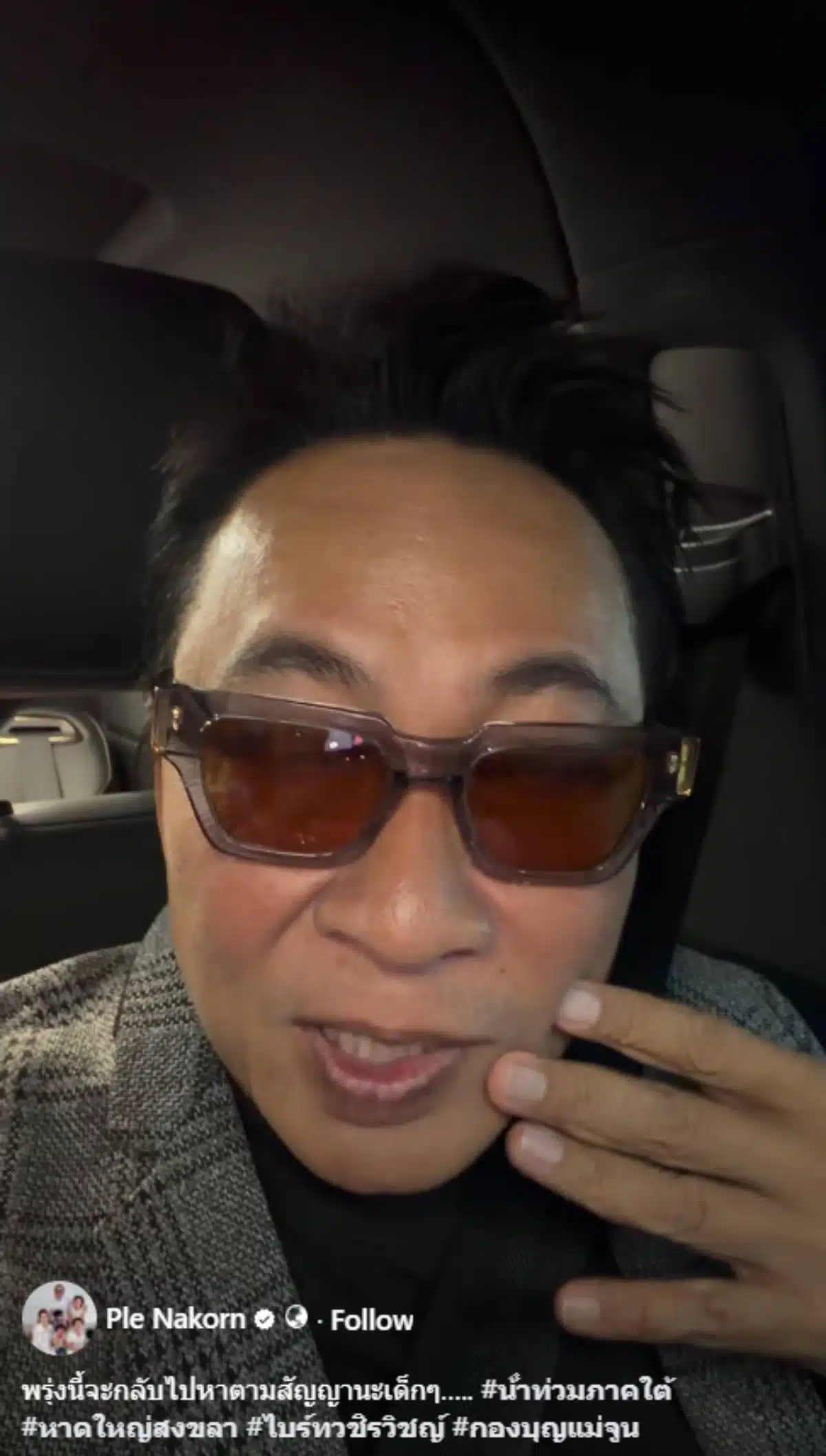 เปิ้ลเด็กตาบอด