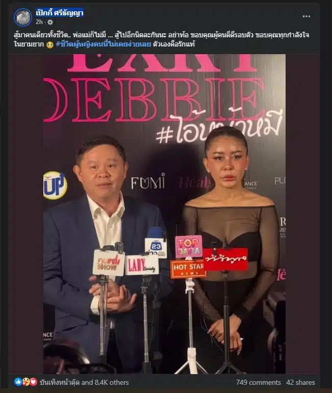 เป็กกี้เผยรู้สึกช็อกหลังได้รับหมายศาลจากอดีตคนรัก