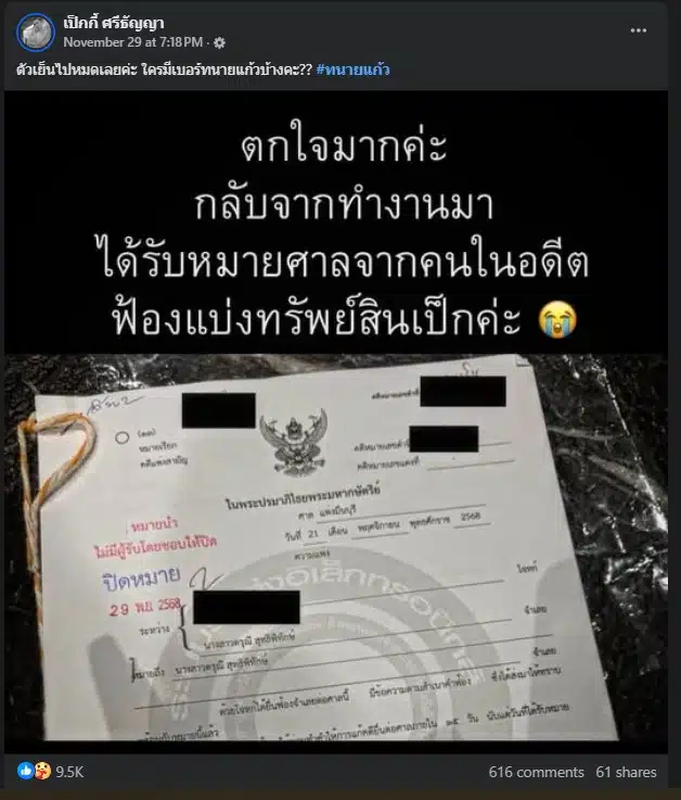 อดีตสามีของเป็กกี้ยื่นฟ้องเรียกส่วนแบ่งทรัพย์สินที่อ้างว่าสร้างร่วมกัน