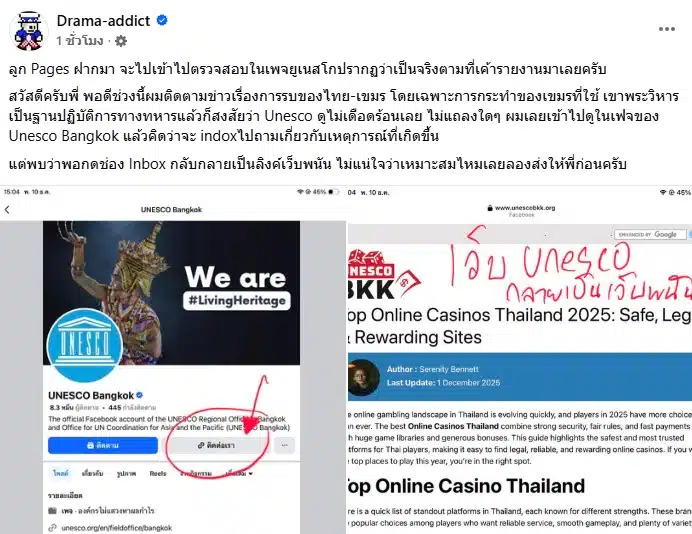 ภาพหน้าจอเพจ Facebook UNESCO Bangkok ที่มีปุ่ม Inbox