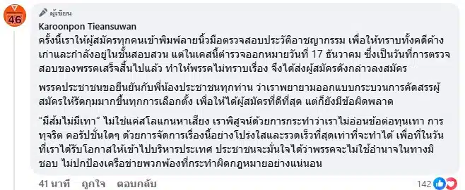 ข้อความโพสต์เฟซบุ๊กขอโทษของนายกรุณพล