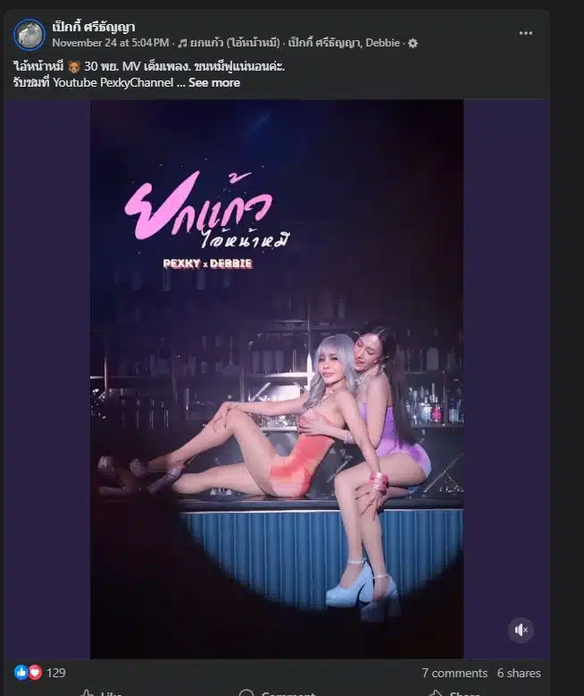 ทนายแก้วชี้ว่าคดีนี้ไม่ใช่การแบ่งสินสมรสตามกฎหมาย