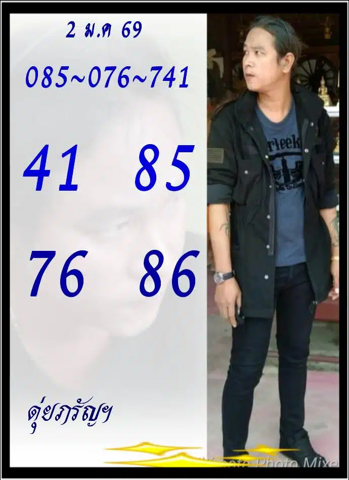 เลขเด็ด ดุ่ย ภรัญฯ 2 ม.ค. 69