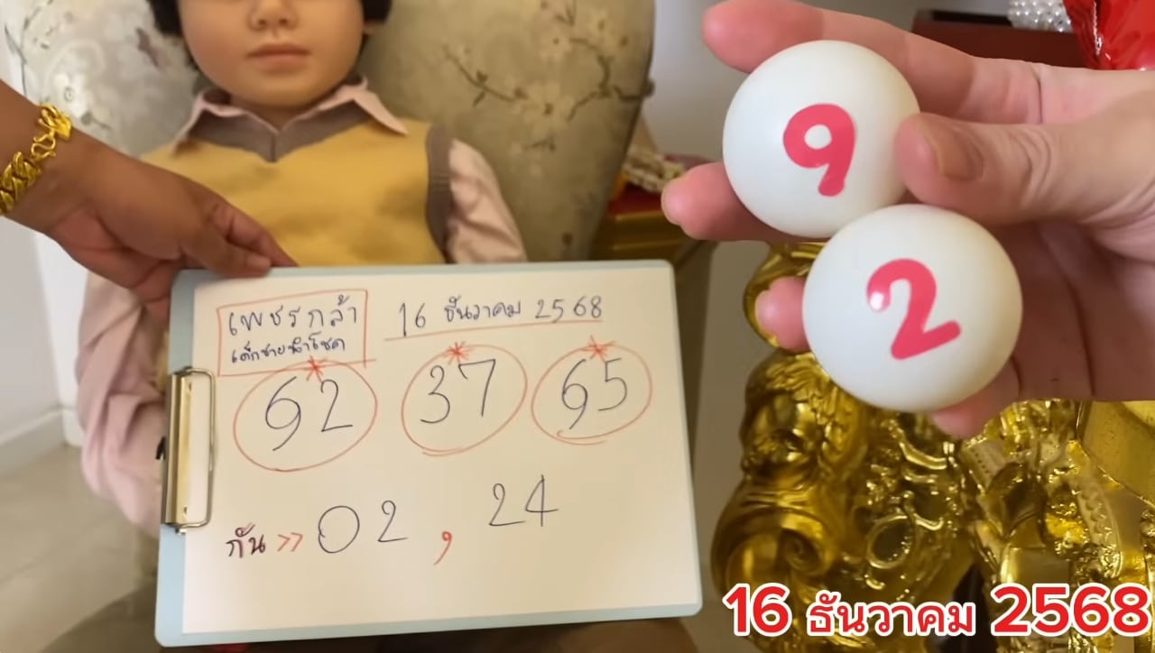 เลขเด็ด ปิงปองน้องเพชรกล้า 16 12 68