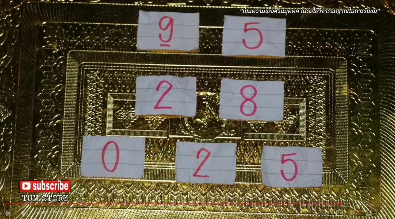 เลขเด็ด พญาบึ้ง งวด 16 12 68-3