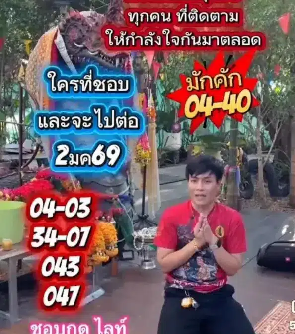 เลขเด็ดจาก อ.น้อตตี้ ตำหนักปู่ใหญ่ งวด 2 มกราคม 2569
