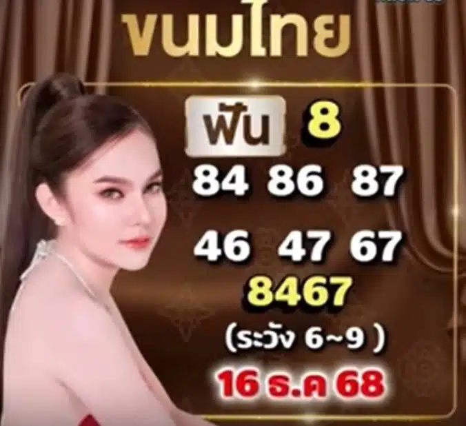 เลขเด็ดแม่น้ำหนึ่ง งวกชด 16 12 68