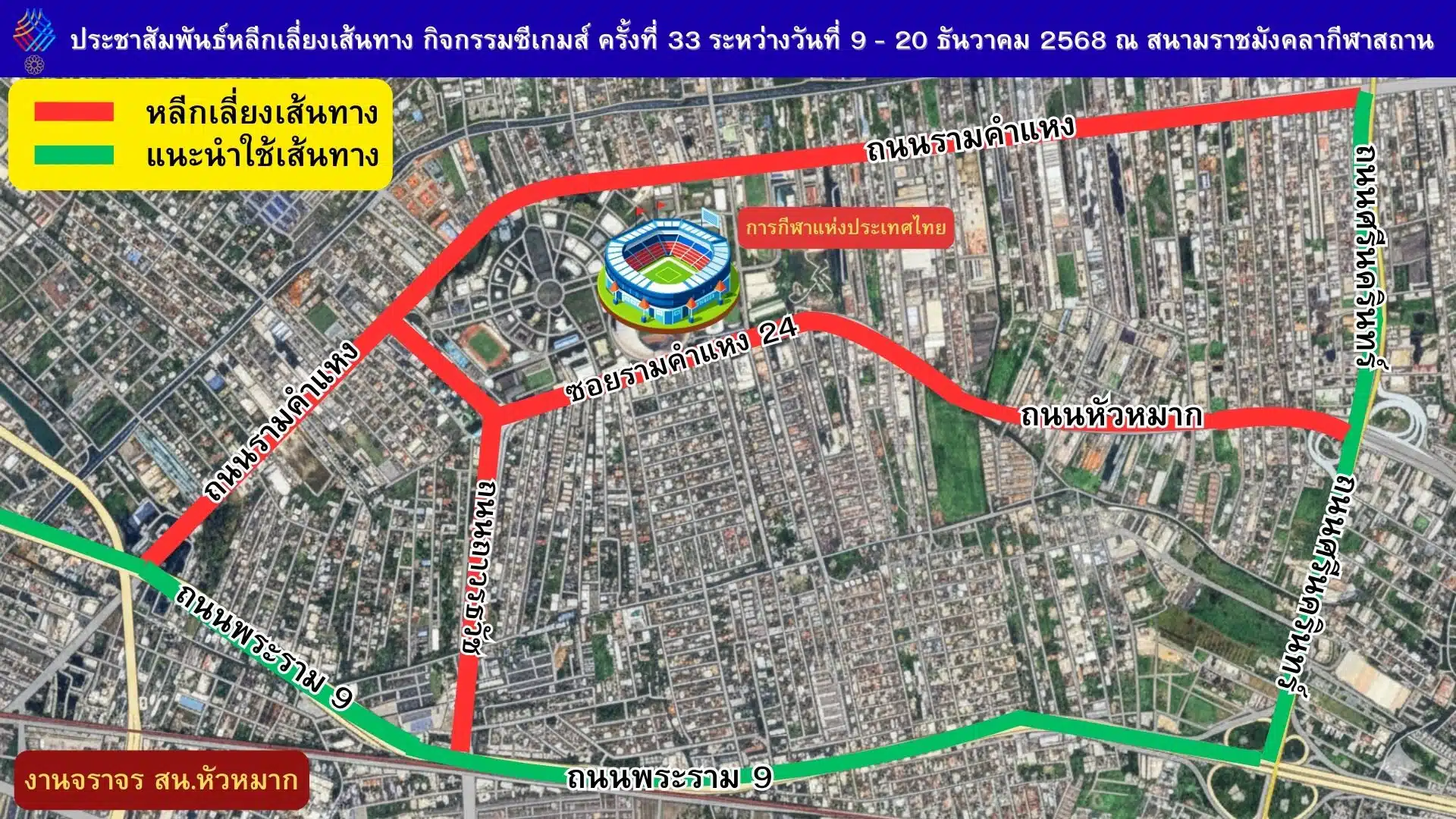แผนที่เส้นทางเลี่ยงรถติดรอบราชมังคลากีฬาสถาน ช่วงซีเกมส์ 2025