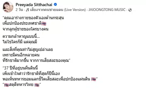 แก้มบุ๋ม ปรียาดา ยกย่อง กองทัพทหารไทย ลั่น เกิดมา 37 ปีเพิ่งเข้าใจคำว่ารักชาติ-1
