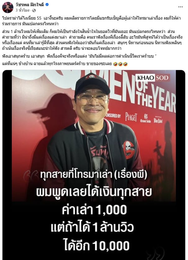 แจ็ค เดอะโกสต์ แจงดราม่าให้ค่าตัวนักเล่าเรื่อง