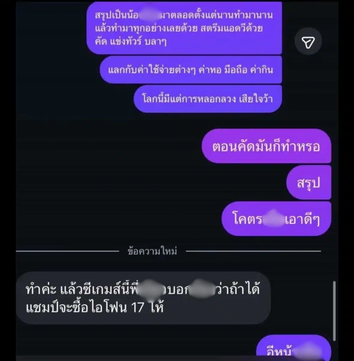 ภาพแชตหลุดบทสนทนาในโซเชียลมีเดียที่กล่าวถึง iPhone 17