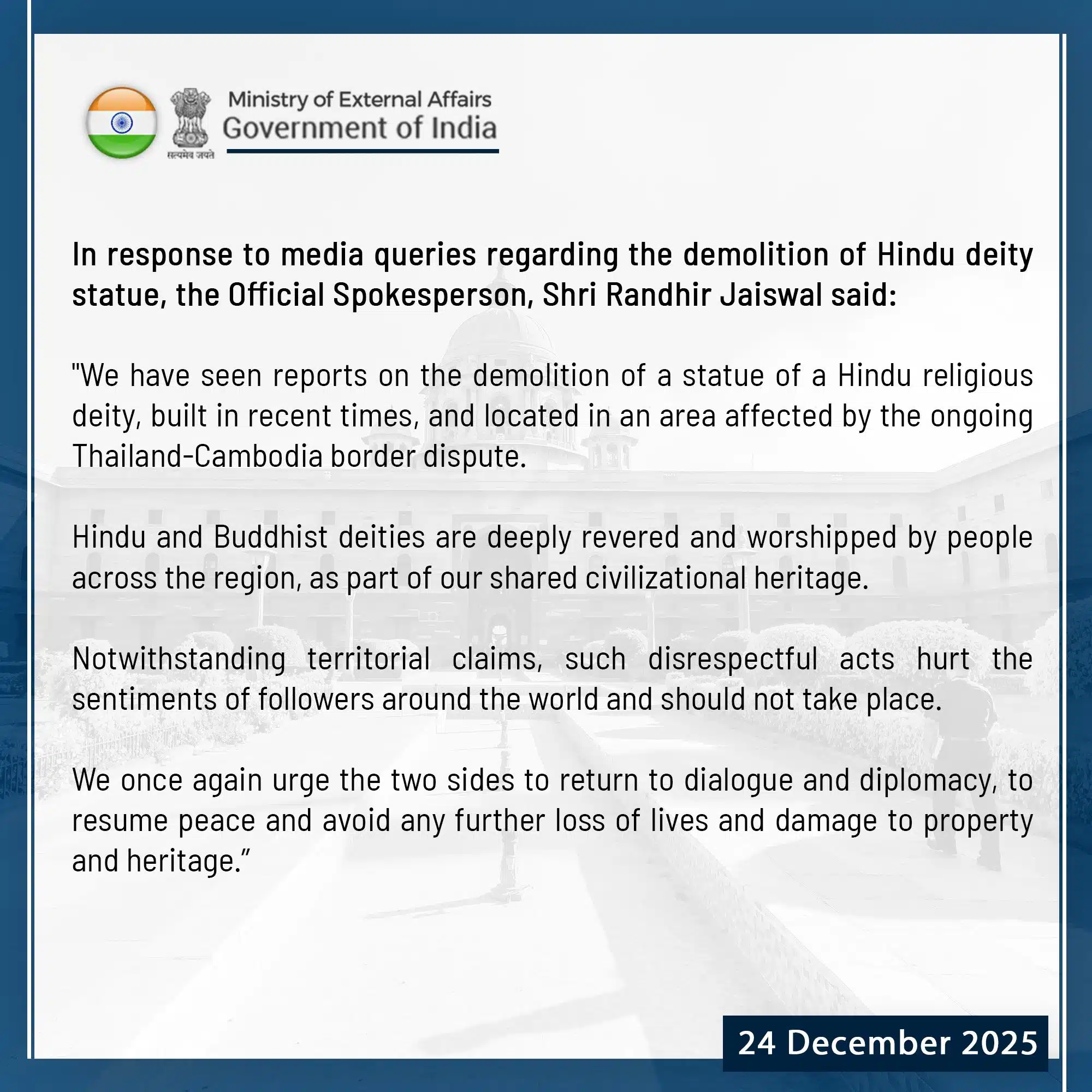 แถลงการณ์จาก กต.อินเดีย