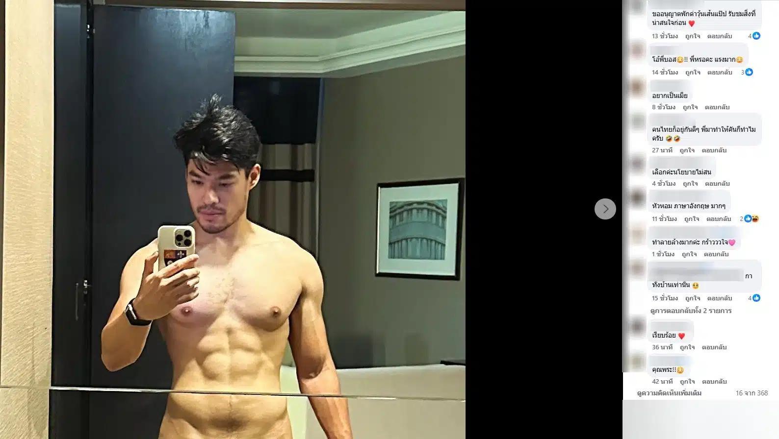 แบงค์ ศุภณัฐ โพสต์ภาพทำชาวเน็ตตาดีโฟกัสผิดจุด