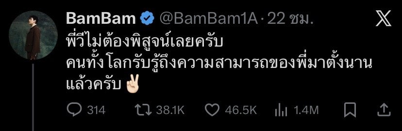 แบมแบม GOT7 ให้กำลังใจ วี วิโอเลต หลังโพสต์คลิปโชว์เสียงสด สยบดราม่าซีเกมส์-2