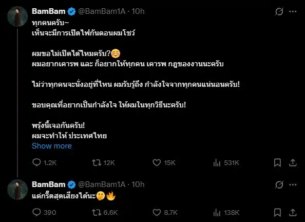 โพสต์ของแบมแบม ซีเกมส์