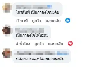 แฟนคลับคอมเมนต์-1